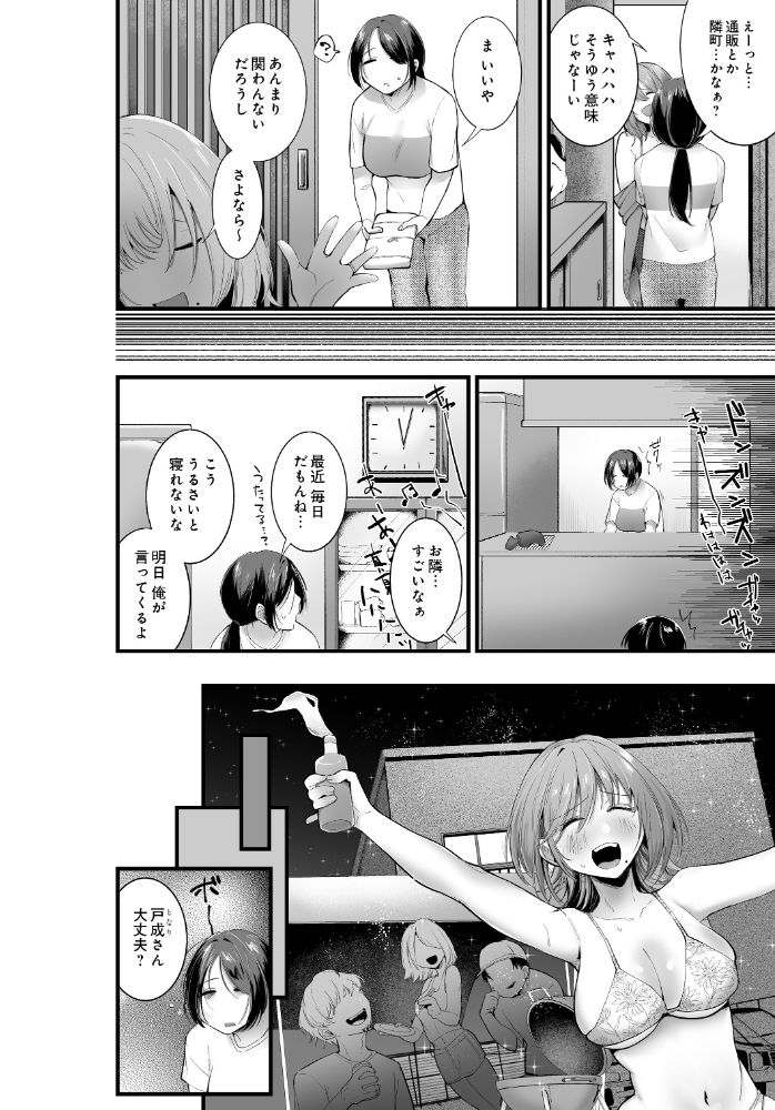 【エロ漫画】寝取られ人妻の堕ちる夜 巨乳と中出しが絡む乱交ハーレムの罠！！ サンプル画像