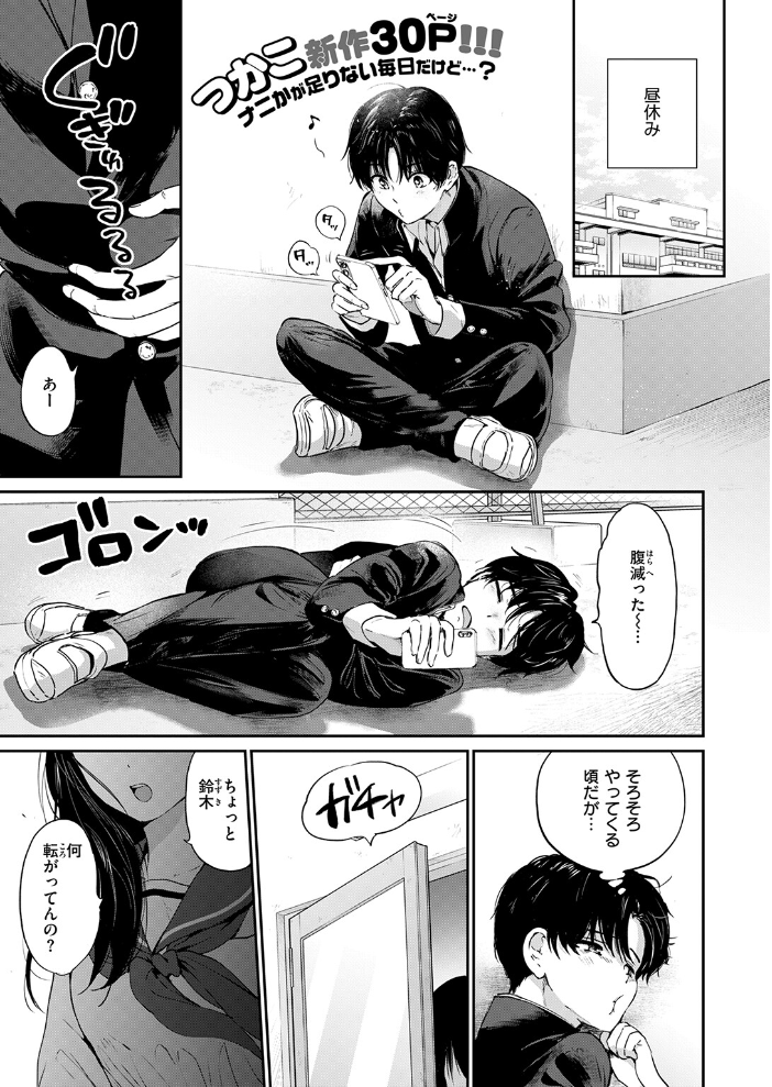 【エロ漫画】屋上で出会いが生む恋とエロ 巨乳女子校生のフェラ中出し恋愛ラブ&H!! サンプル画像