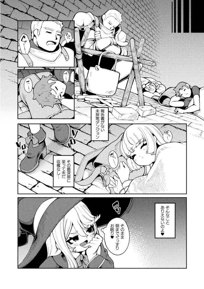 【エロ漫画】欲張りの箱のミミックに囚われた巨乳女魔法使いの淫獄探索！ サンプル画像