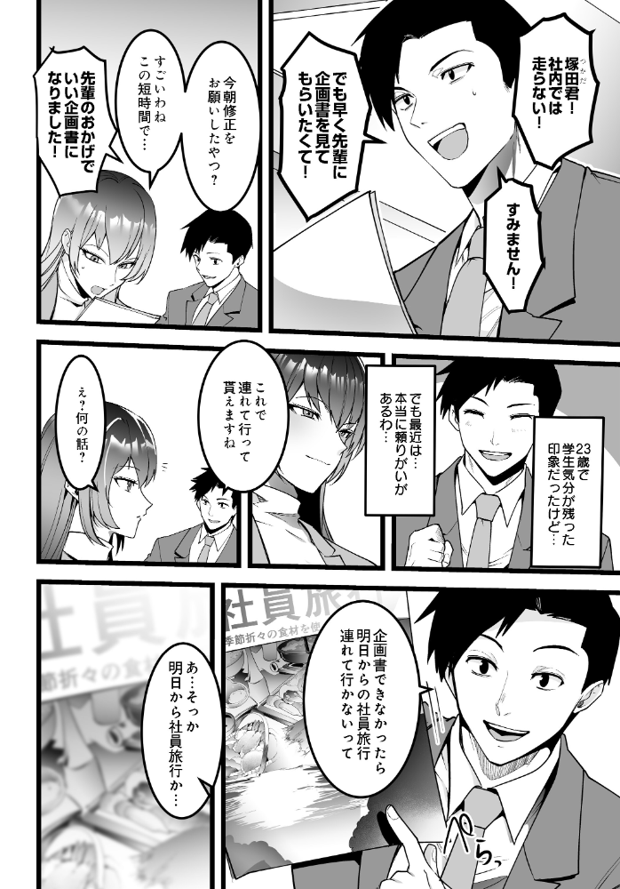 【エロ漫画】巨乳OLの酔いが誘うフェラとぶっかけ 未経験OLと新入社員の甘く乱れる一夜！ サンプル画像