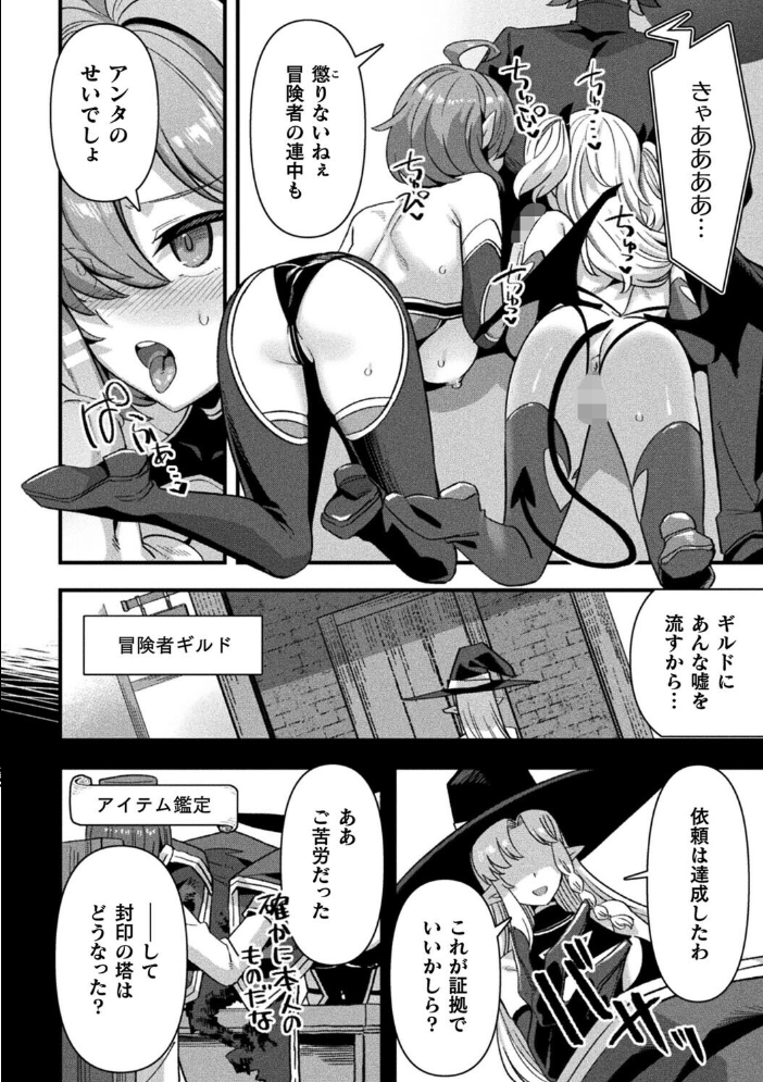 【エロ漫画】追放ダンジョンマスターと巨乳美乳姉妹の淫らな囚われとフェラ潮吹き拷問の誘惑ハーレム計画!! サンプル画像