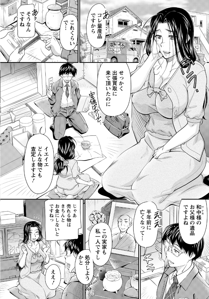 【エロ漫画】父の遺品を整理中にバイブを見られた鑑定士と欲求が噴出する単話 サンプル画像