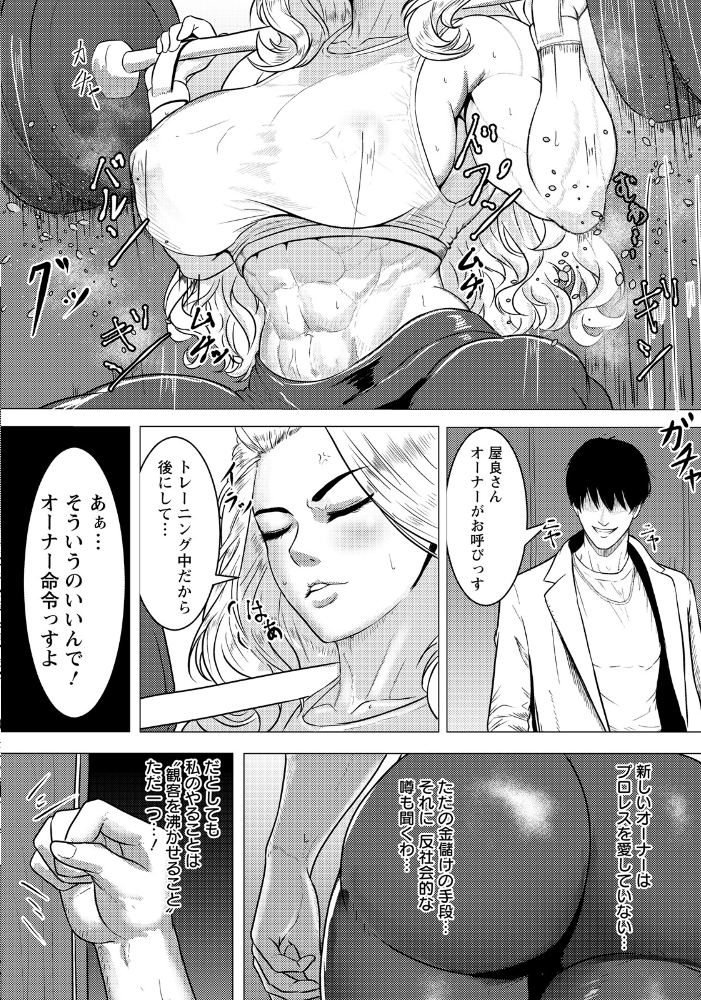 【エロ漫画】絶望リング 女王敗北が導く屈辱セックスと闇のプロレス闘争【単話 サンプル画像