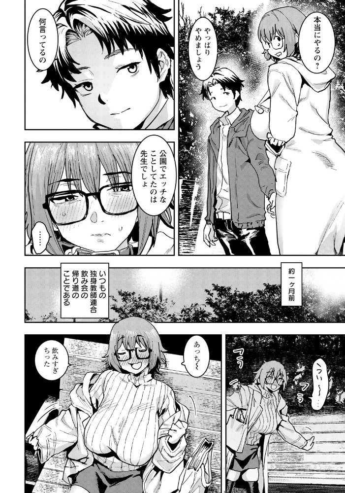 【エロ漫画】公園で野外オナニーを見られ羞恥と快感に染まる女教師の生徒に逆らえない夜の散歩物語 サンプル画像