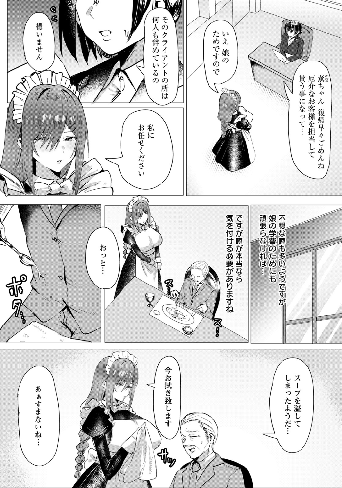 【エロ漫画】富豪の屋敷で奉仕を強要されるメイドの堕ちた欲情と鍵を握る誘い サンプル画像