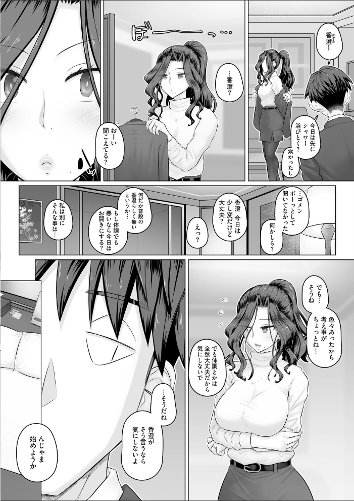 【エロ漫画】人妻部長香澄と OL の秘密の密会 巨乳とパンストが映える背徳ラブH！！ サンプル画像