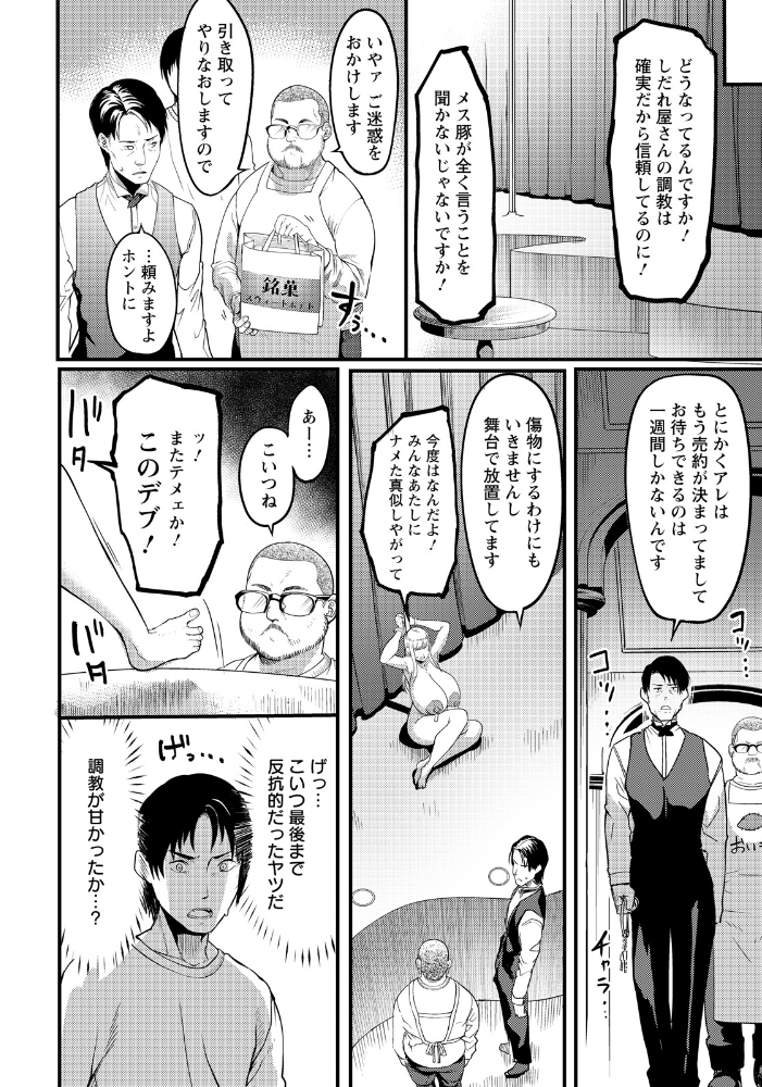 【エロ漫画】調教プロフェッショナルの肉便器屋が女を堕とす一週間の極意【単話】の真髄を追う指南書 サンプル画像