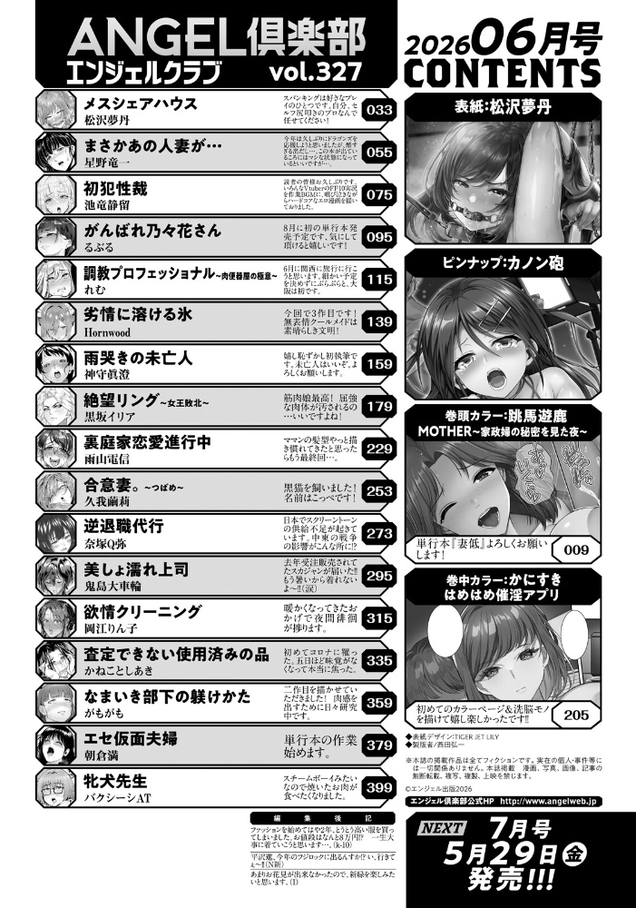 【エロ漫画】 ANGEL倶楽部 2026年6月号 サンプル画像