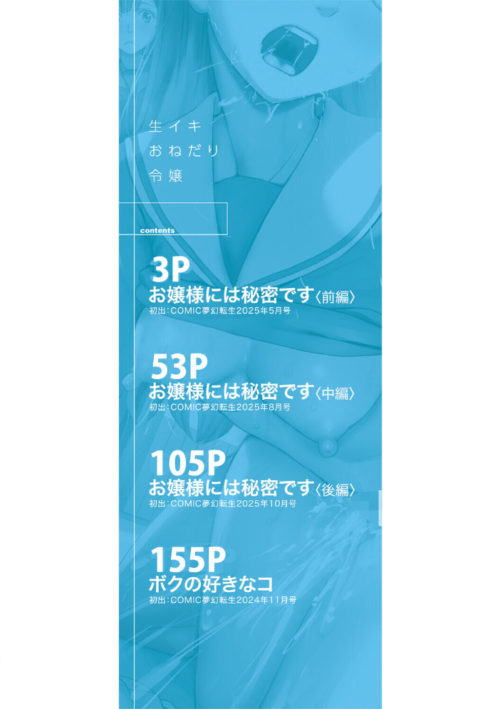【エロ漫画】身分差と欲望が交わる温泉中出しの幼なじみ恋愛エロス! サンプル画像