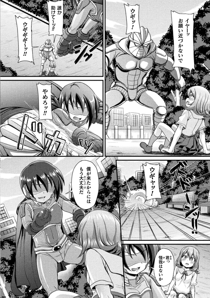【エロ漫画】正義のジャスティンダーが変身ヒロイン化 女幹部による中出しされ体内変化を遂げる! サンプル画像