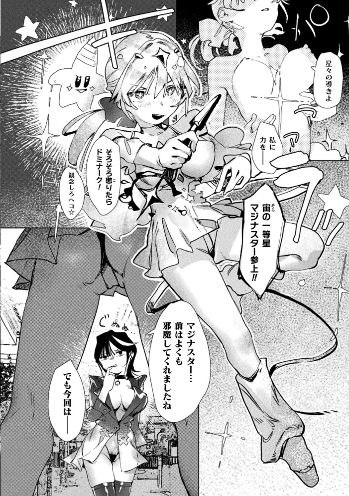 【エロ漫画】変身ヒロインが拷問触手に翻弄される 魔法少女の辱めと出産ファンタジー サンプル画像
