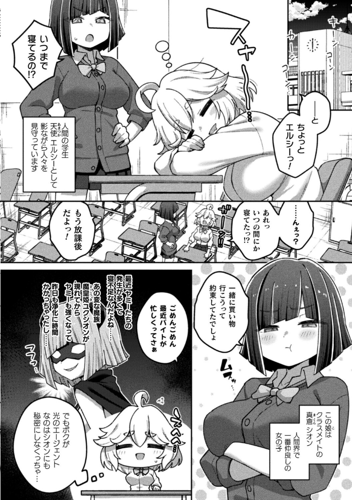 【エロ漫画】輝く天使エルシールの巨乳フェアリーレズバトル闇エナジーで敗北エクスタシー！ サンプル画像