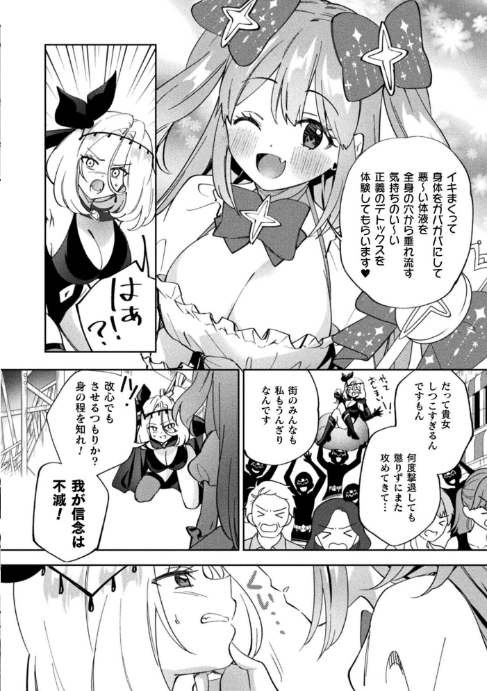 【エロ漫画】巨乳魔法少女と悪の幹部の光堕ちデトックス レズキスと母乳プレイで正義が崩れる瞬間! サンプル画像