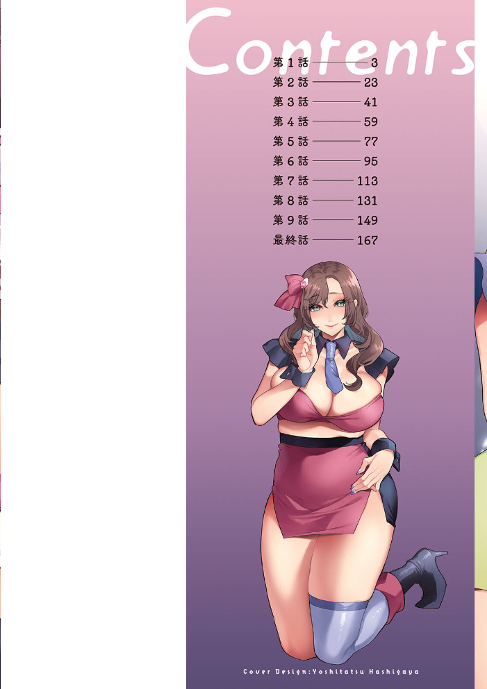 【エロ漫画】悩殺熟女アイドルと秘密のひながせロード 女子力満点巨乳美乳の人妻たちとフェラ中出しの密会コメディ!! サンプル画像