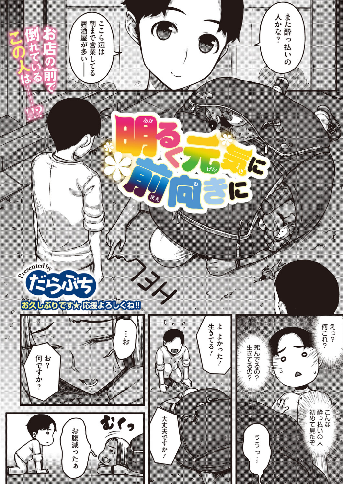 【エロ漫画】巨乳姉さんのお店で住み込みバイト始めた童貞少年のラブ&H داستان風味の物語! サンプル画像