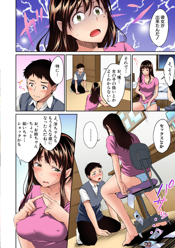 【エロ漫画】巨乳姉と妹の手コキ教え子関係 放課後の近親プレイを見守る水着シーン! サンプル画像
