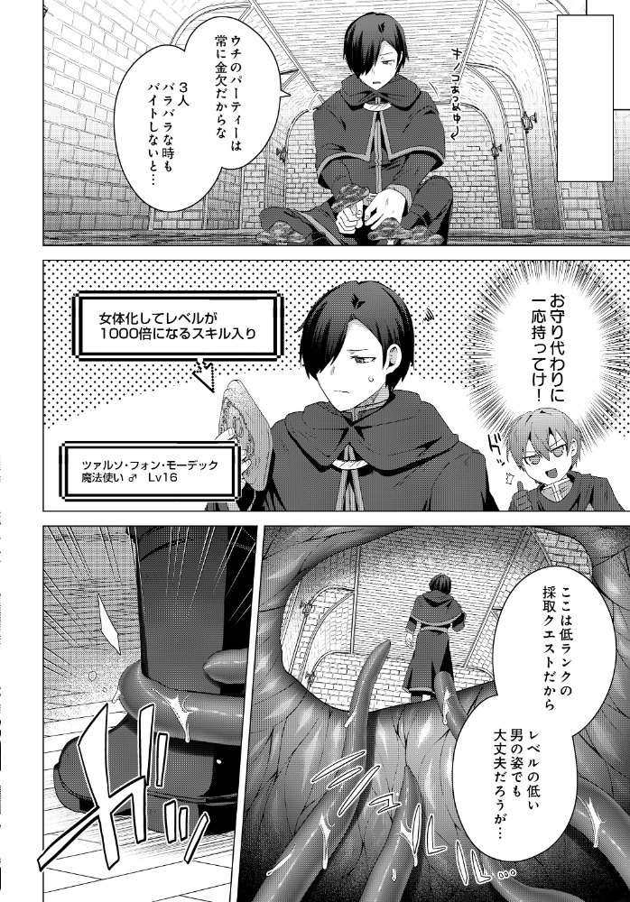 【エロ漫画】 女体化すると1000倍強くなるスキルを手に入れた！変身するたびクセになる 女体化チート無双！ 冒険の書第二章 サンプル画像