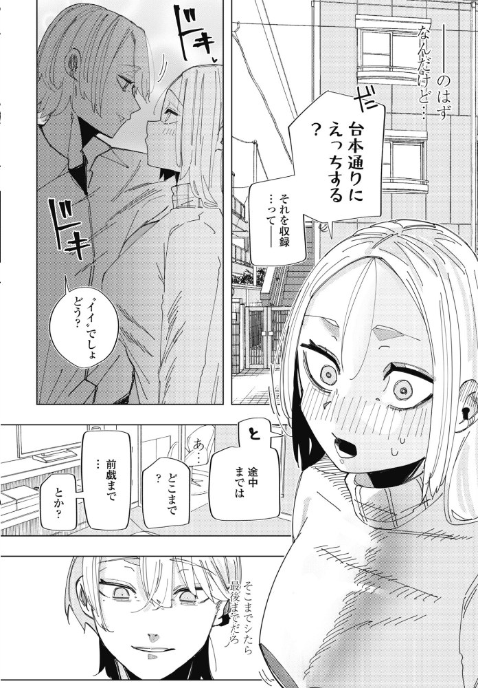 【エロ漫画】寝取られNTRの渇望に堕ちる 中出しで奪われる声優志望の夜!! サンプル画像