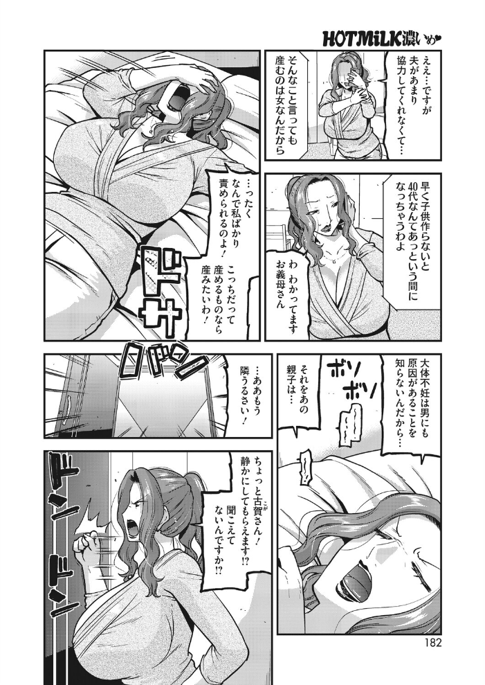 【エロ漫画】巨乳人妻が隣室の若い男と密会する背徳の夜 妊活と色気が誘う不倫ドラマ!! サンプル画像