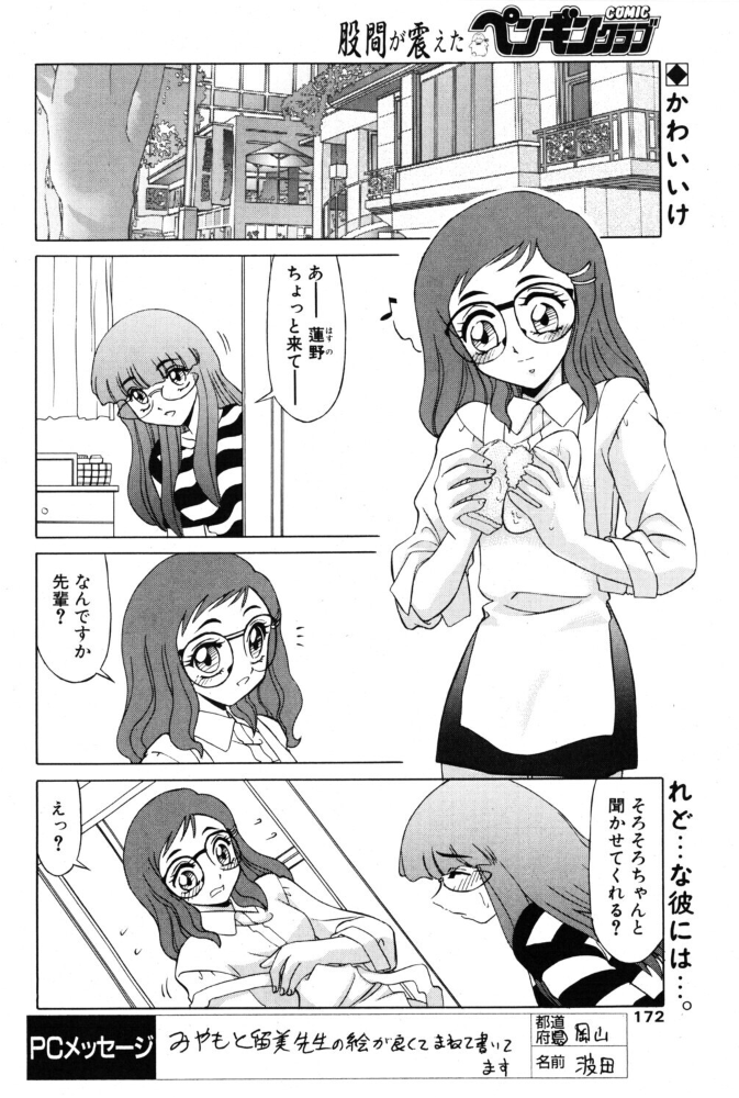 【エロ漫画】めがね美少女の女装にドキドキ 偽りの接客でお世話しますっ 2・単話 サンプル画像