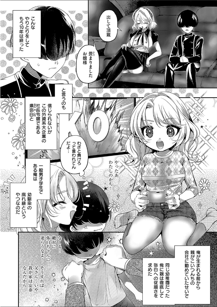 【エロ漫画】巨乳令嬢と幼なじみが初めて教える中出し性教育の緊縛ムチムチ物語!! サンプル画像