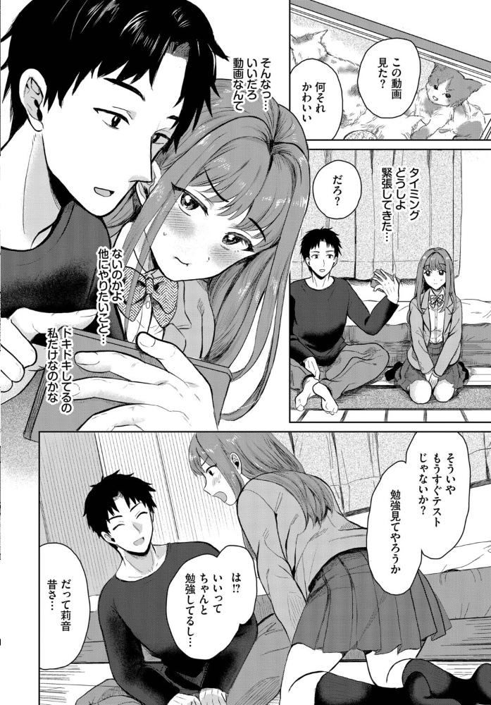 【エロ漫画】巨乳美乳に誘われる騎乗位フェラ中出しラブH 学生服カップルの汗だく挿入物語！！ サンプル画像