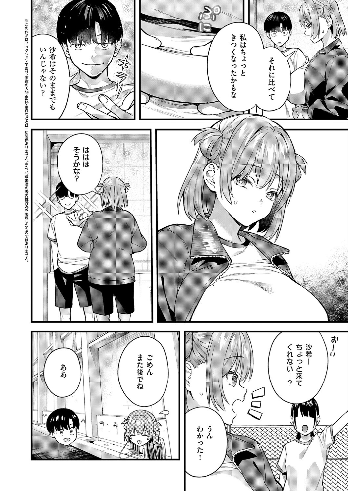 【エロ漫画】巨乳カップルが魅せるむっちりパイズリ ありのままのキミが好きなエロコメ短編! サンプル画像