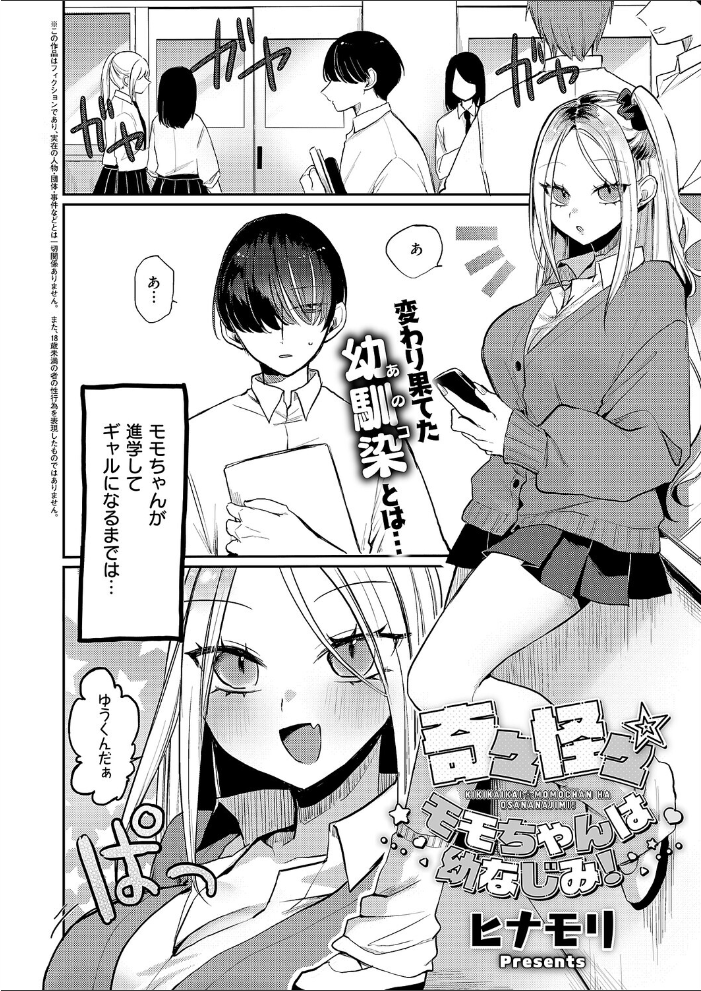 【エロ漫画】巨乳ギャルの幼なじみが潮吹きで迫る 無知ギャルと初エッチの甘い誘惑w サンプル画像