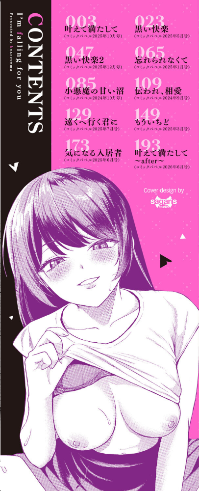 【エロ漫画】巨乳美乳ギャルと中出し手コキ潮吹き騎乗位の誘惑 学園ラブ&H 痴女追求する美女たちw サンプル画像