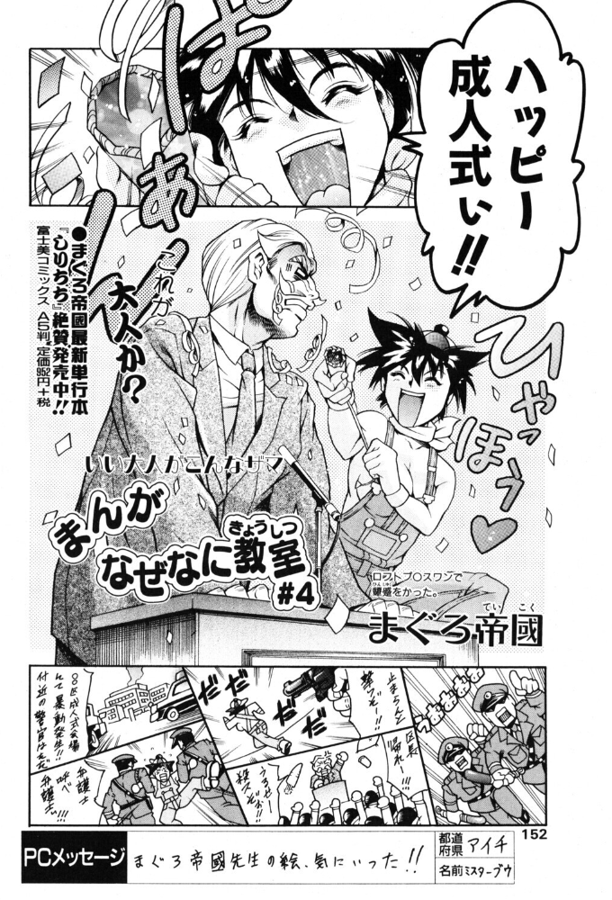 【エロ漫画】世界の成人式で乱交ハーレムを体験する痴女ギャグ単話の教室事情 サンプル画像