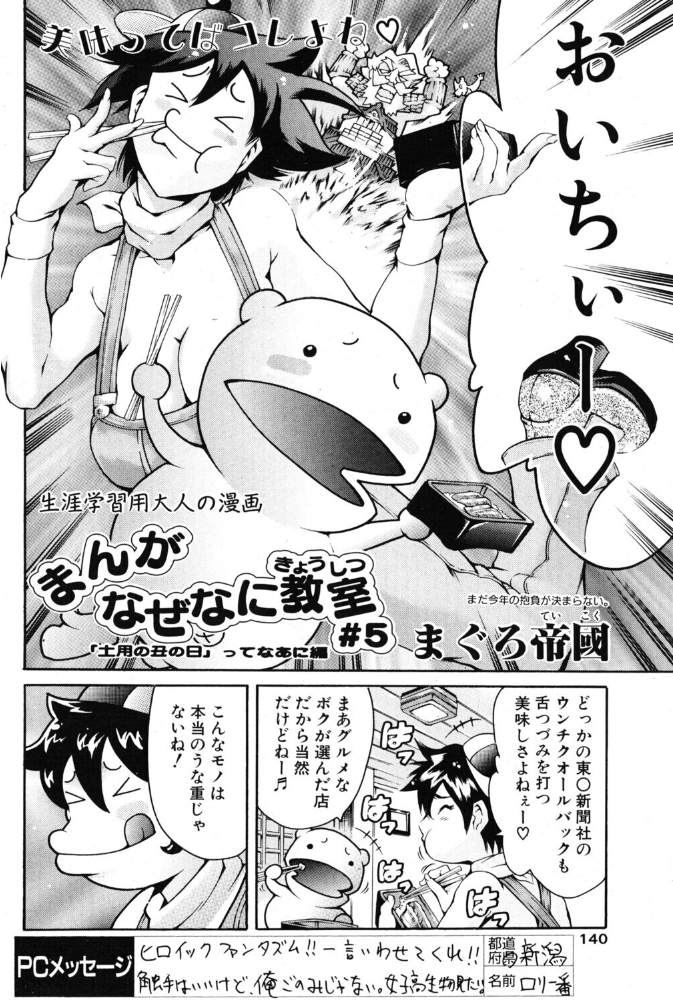 【エロ漫画】土用の丑の日をギャグで解説 痴女キャラと笑える単話コメディ サンプル画像
