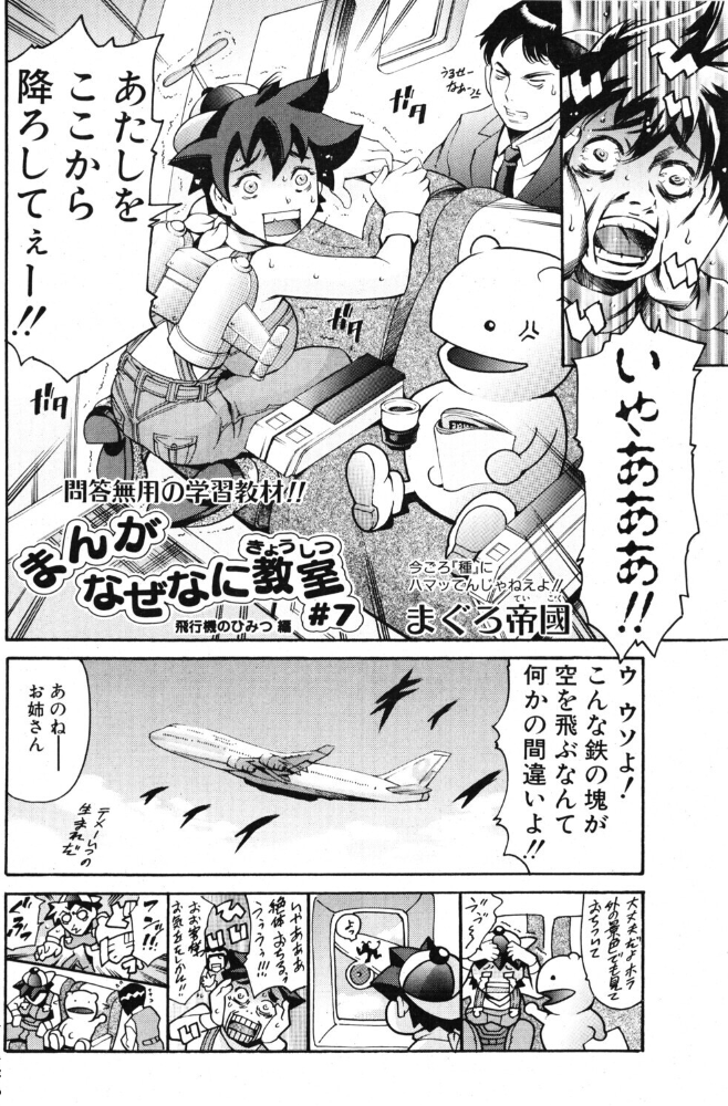 【エロ漫画】巨乳痴女が操る制服スチュワーデス乱交ハーレム コスプレ美胸で急接近！ サンプル画像