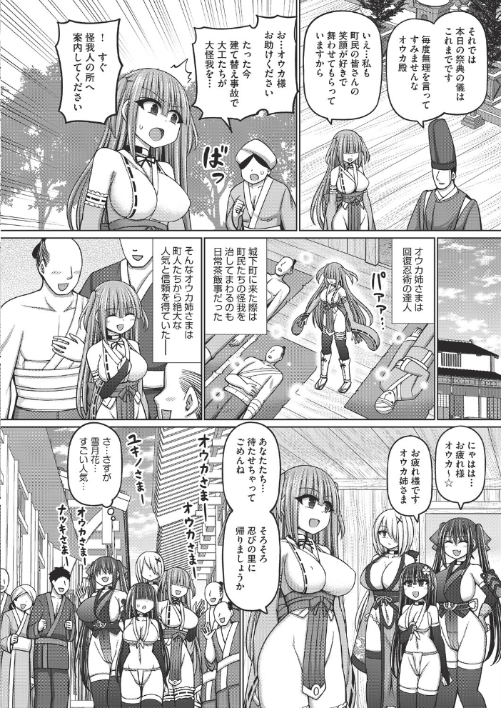 【エロ漫画】妖魔から美乳を守り抜く下忍アオイの宿命 中出し凌辱とくノ一の戦い！！ サンプル画像