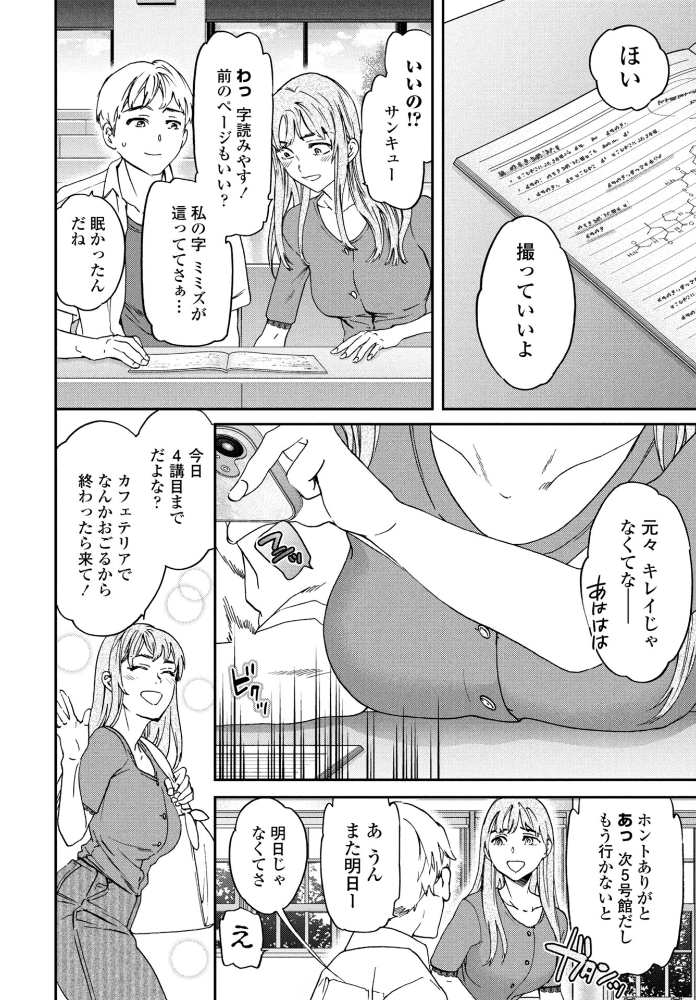 【エロ漫画】巨乳美女と講義隣席の痴女プレイ 華やかな巨乳に翻弄される急接近漫画! サンプル画像
