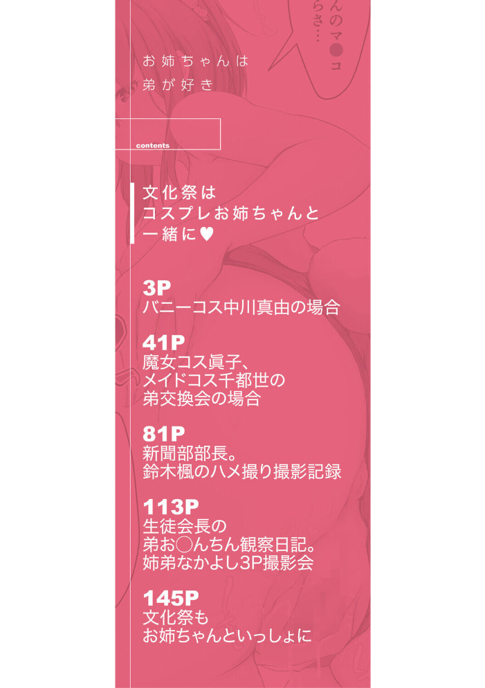 【エロ漫画】姉と妹が乱れた文化祭 コスプレ姉弟のアナル3P・4Pハーレム撮影記録 サンプル画像