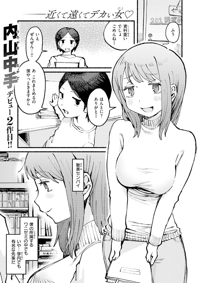 【エロ漫画】巨乳女子大生と先輩の7日間射精管理 誘惑のオナニーと官能的調教ストーリー! サンプル画像