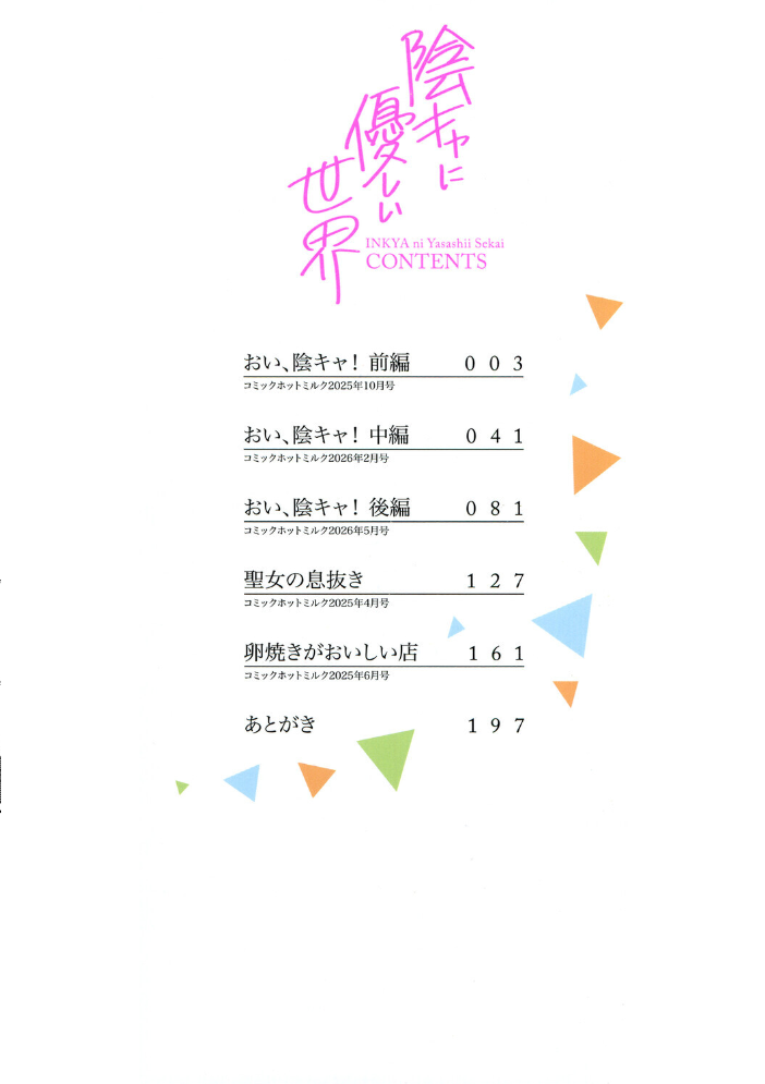 【エロ漫画】陰キャ男子とギャルOLの恋と欲望が近づく巨乳女子校生物語ｗ サンプル画像