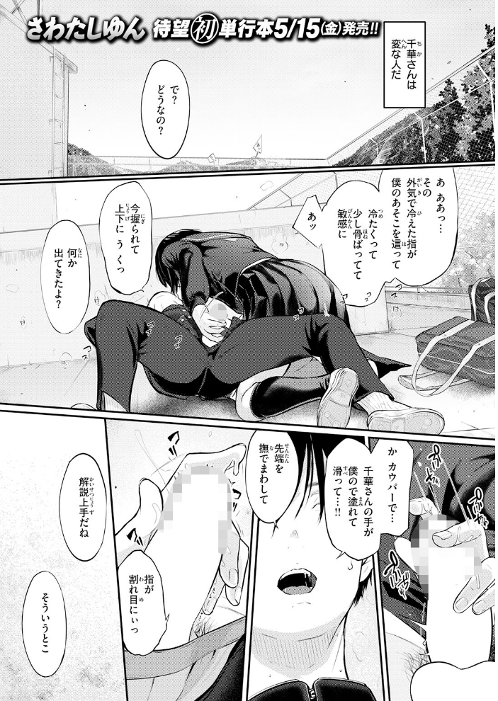 【エロ漫画】巨乳セーラー胸元で手コキ露出 野外で放尿と着エロを織り交ぜた極上クンニ！ サンプル画像