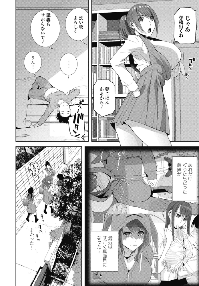 【エロ漫画】義妹の巨乳美乳が極旨クロスプレイ 妹と姉の中出しセッション【制服美脚×水着！！ サンプル画像