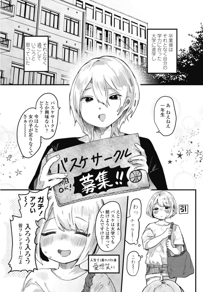 【エロ漫画】巨乳女子大生と先輩の乱交 中出しも満喫する憧れの初恋篇!! サンプル画像