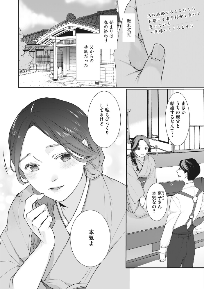 【エロ漫画】寝取られ義母に堕ちる巨乳人妻の背徳密会NTRストーリー！！ サンプル画像