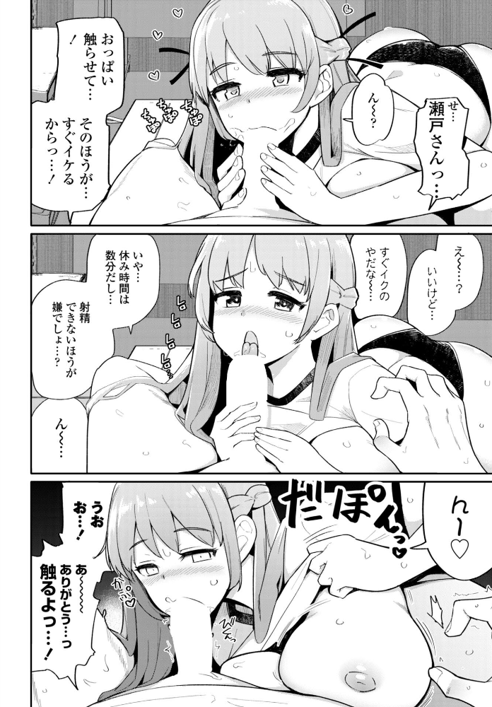 【エロ漫画】フェラチオ愛好の瀬戸さんが勉強記憶を飛ばす副作用に挑む第4話 サンプル画像
