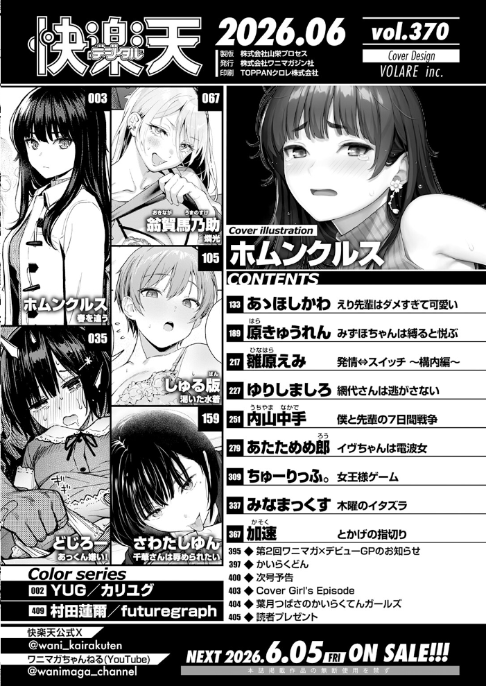 【エロ漫画】春を追う後輝く小井川への想いと初めての傷心セックスの結末を描く巨乳ヒロインの完全版! サンプル画像