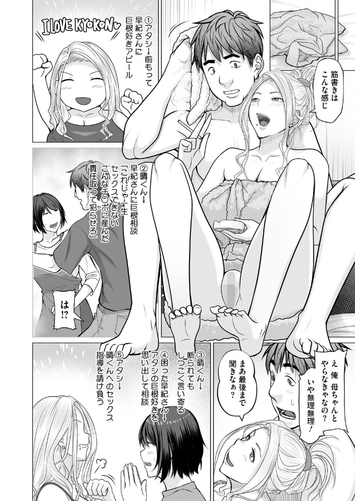 【エロ漫画】 母子+1 第3話 江森うき サンプル画像