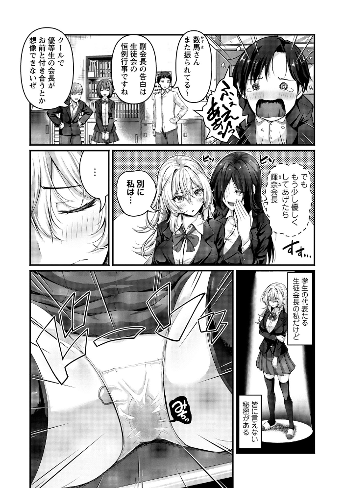 【エロ漫画】 むっつり生徒会長を振り向かせろ! 朱シオ サンプル画像