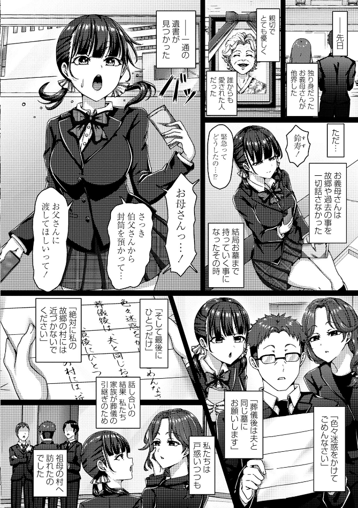 【エロ漫画】 村男全員の巫女になった母娘〜呪いに堕ちる清楚巨乳母娘〜 あるでぃ サンプル画像