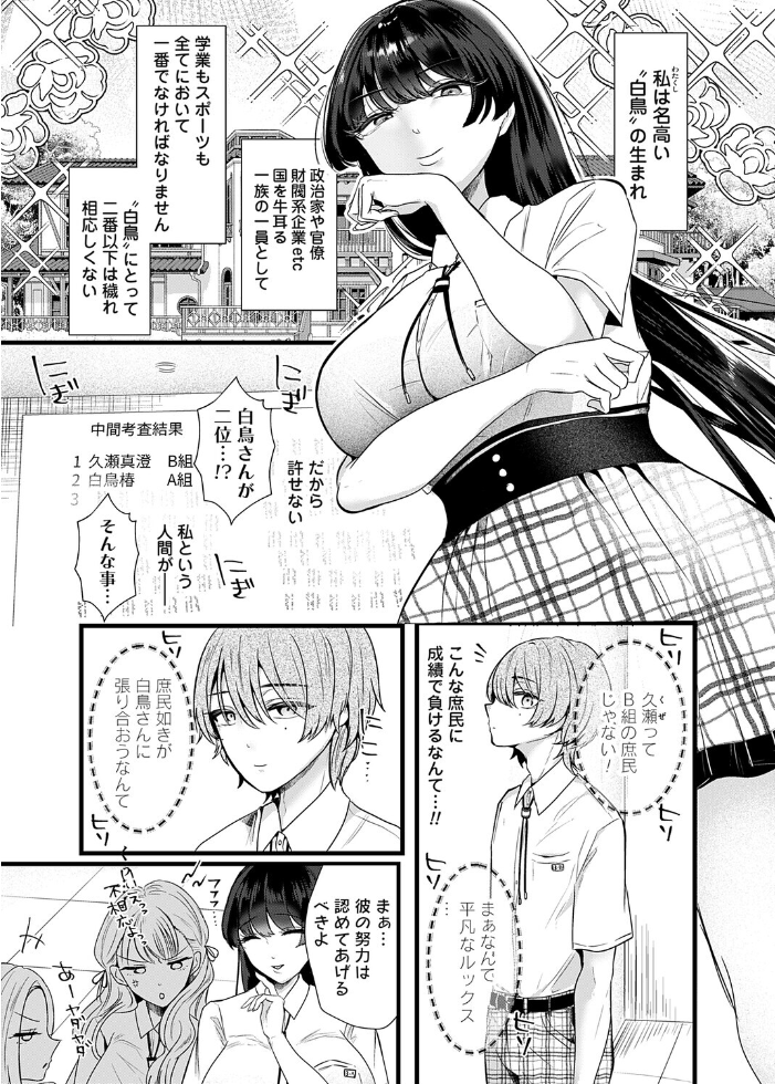 【エロ漫画】巨乳だらけの生徒会室誘惑 揉み合うパンチラとフェラで中出しを狙うお下品JKの学園テスト勉強会!! サンプル画像