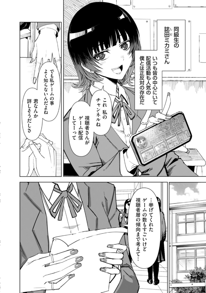 【エロ漫画】 オタクに優しい配信者女子と、その子を守れなかったオタクくん 木下 サンプル画像