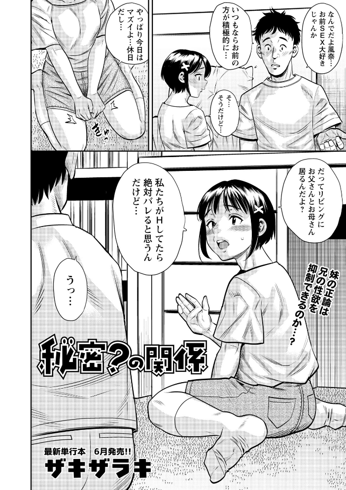 【エロ漫画】 秘密?の関係 ザキザラキ サンプル画像