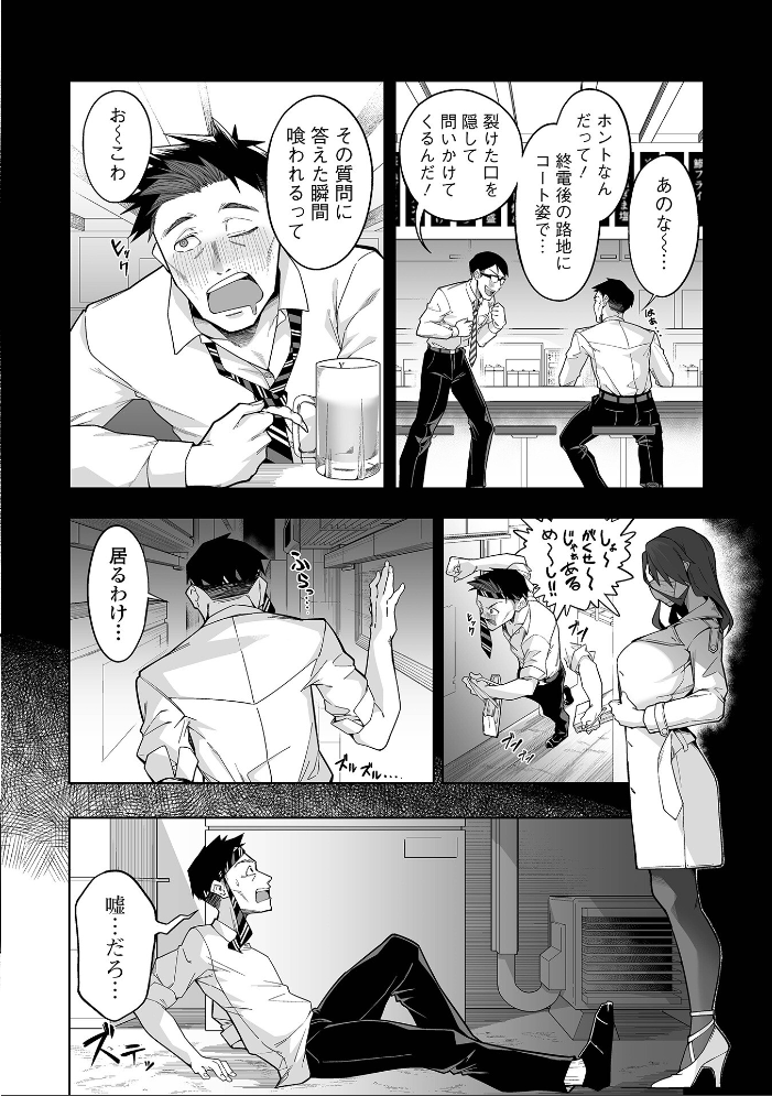 【エロ漫画】 口裂け女がザコまん露出狂なのは都市伝説…ではない!? うさまん先輩 一水社編集部 サンプル画像